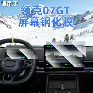 Suitable for 26 models of Lynk & Co 07GT navigation tempered film, center console screen, instrument anti-scratch protective film accessories