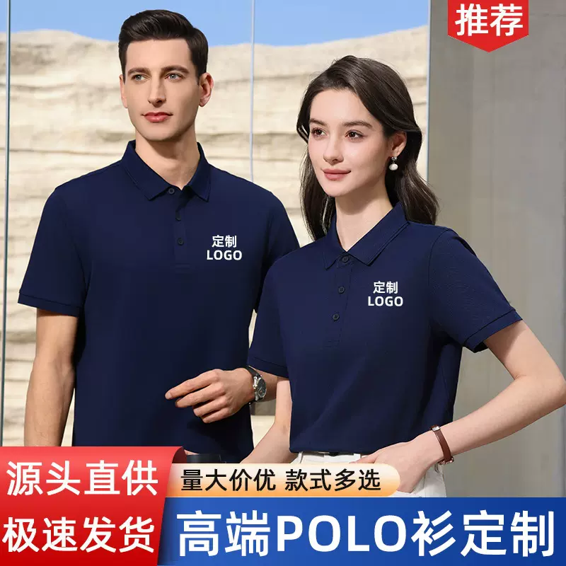 高端冰氧棉polo衫定制工作服企业文化广告衫翻领短袖印字logo刺绣