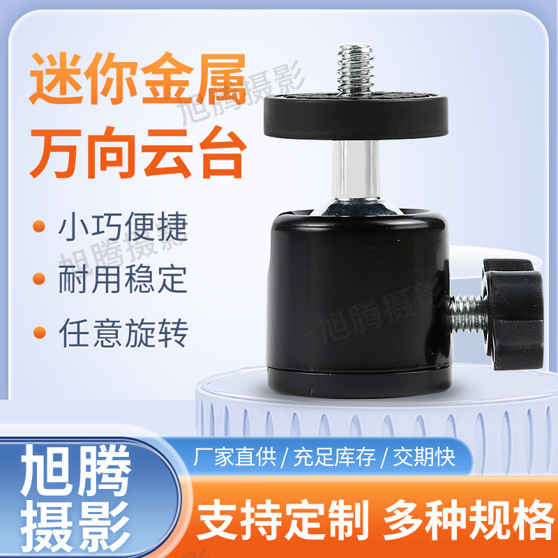 Directly supplied by the manufacturer 360 ° Metal mini semi-metallic plastic base large ball head phone camera stand accessory with 1/4 hot shoe