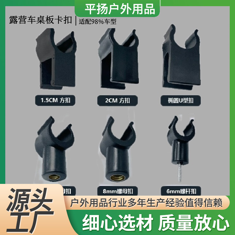 Outdoor camping stroller lifting buckle accessories folding table folding gathering artifact egg roll lifting stall board