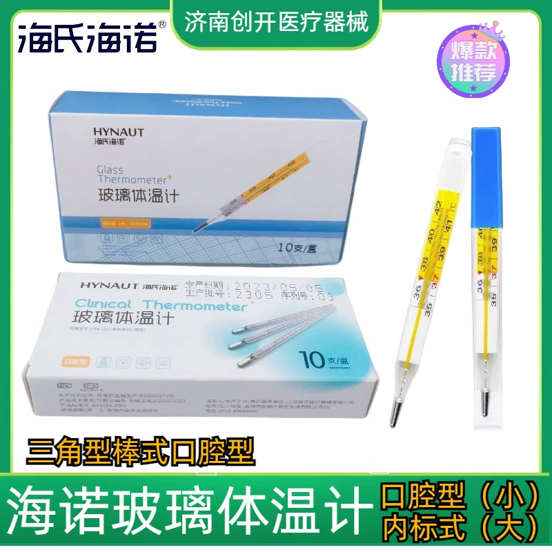 Haishi hainuo медицинский стеклянный ртутный термометр бытовой крупномасштабный старомодный термометр для подмышек для младенцев и детей