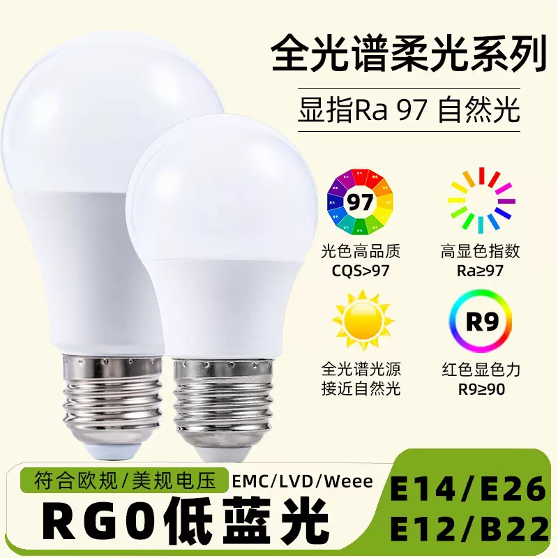 LED全光谱球泡E27螺口恒流高显指A泡灯照明书房台灯光源三色变光