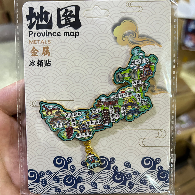 中国省份金属地图冰箱贴文创家居城市批发地标景点景区特色纪念品|undefined