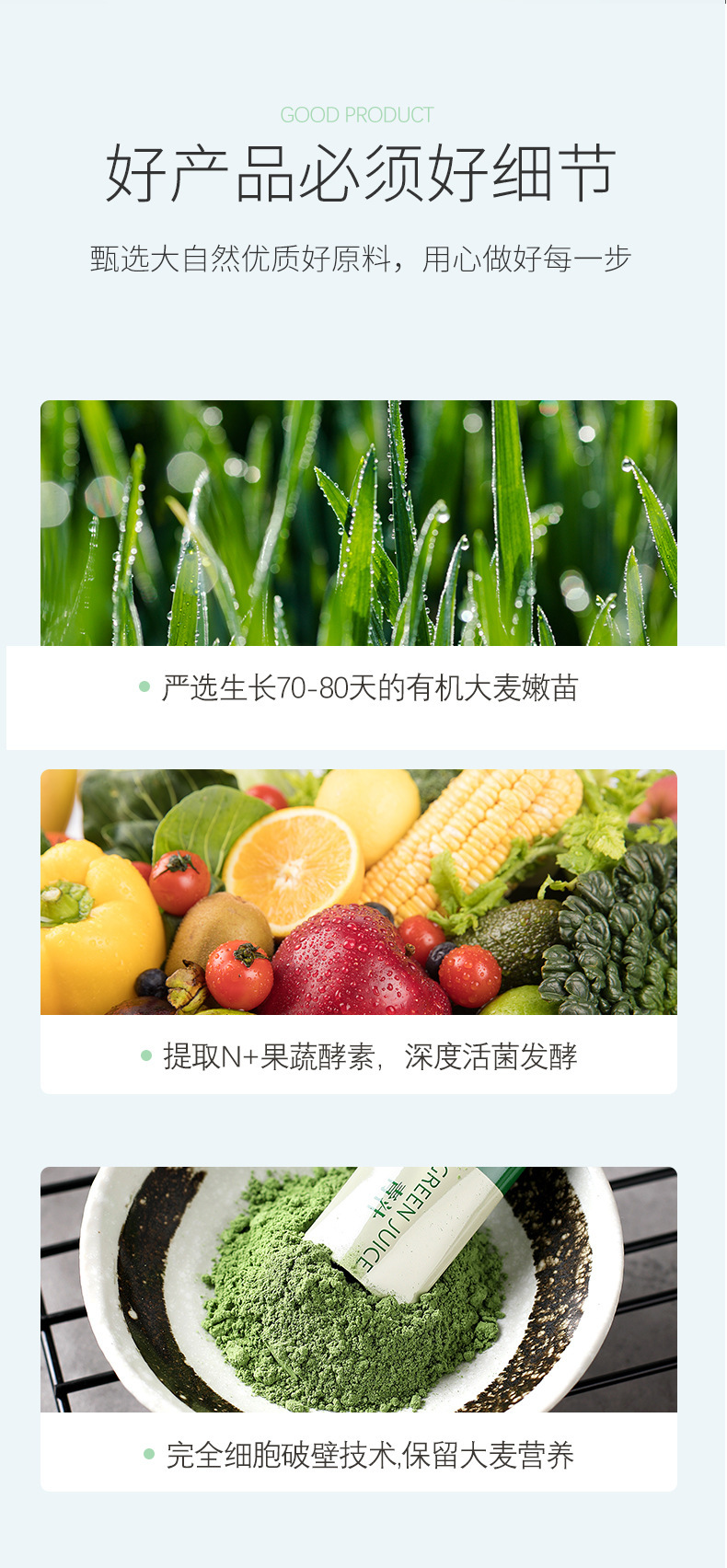 大麦若叶第6代详情页 (6).jpg