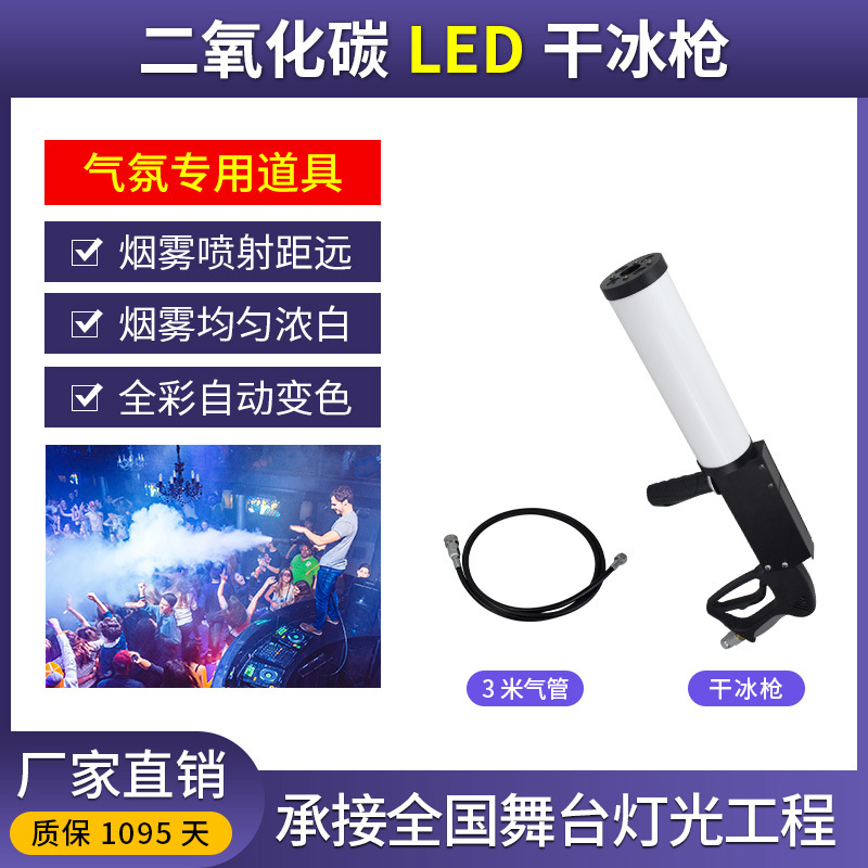 LED columna de aire de dióxido de carbono pistola bar atmósfera luminosa accesorios discoteca DJ Barra de mano Gatlin pistola de columna de aire