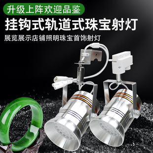Led75W Hook-Type Jewelry Spotlight Exhibition Display Counter Gold Spotlight Track Light Exhibition Light Dimmable