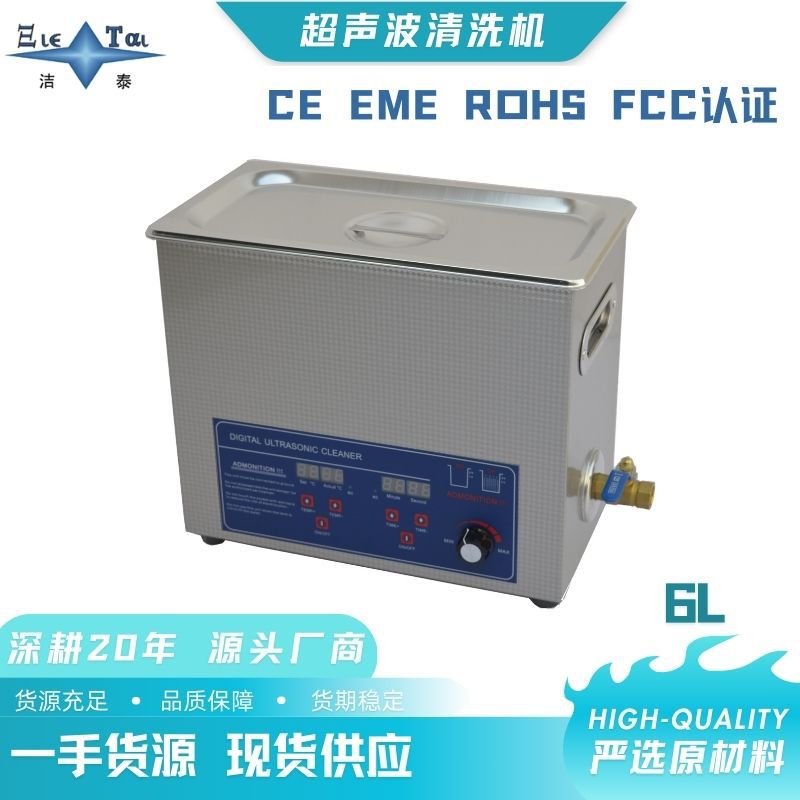 6L 단일조 CNC 가열식 초음파 세척기, 애완동물 미용기구, 진드기 제거, 청소 및 소독 장비 세척기