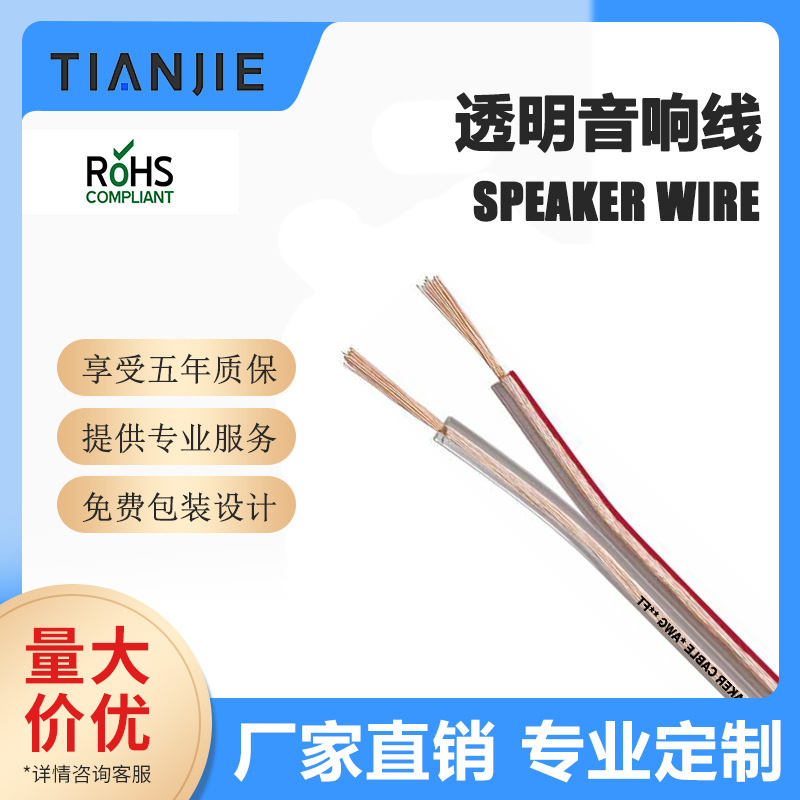 F8透明平行喇叭线  14AWG 2C 无氧铜 束丝 PVC 透明音响线 喇叭线