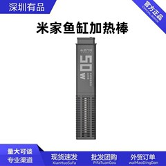 画法几何 米家鱼缸加热棒自动恒温 加温棒 鱼缸加热棒批发