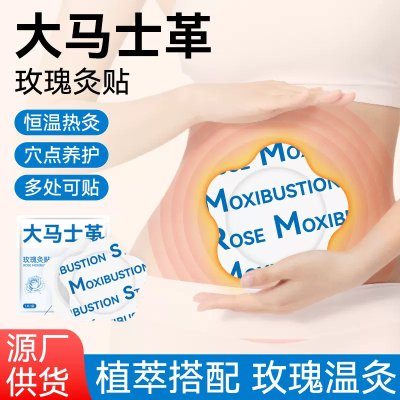 大马士革玫瑰灸贴自发热艾灸贴家用艾草热敷暖身贴艾灸贴工厂批发