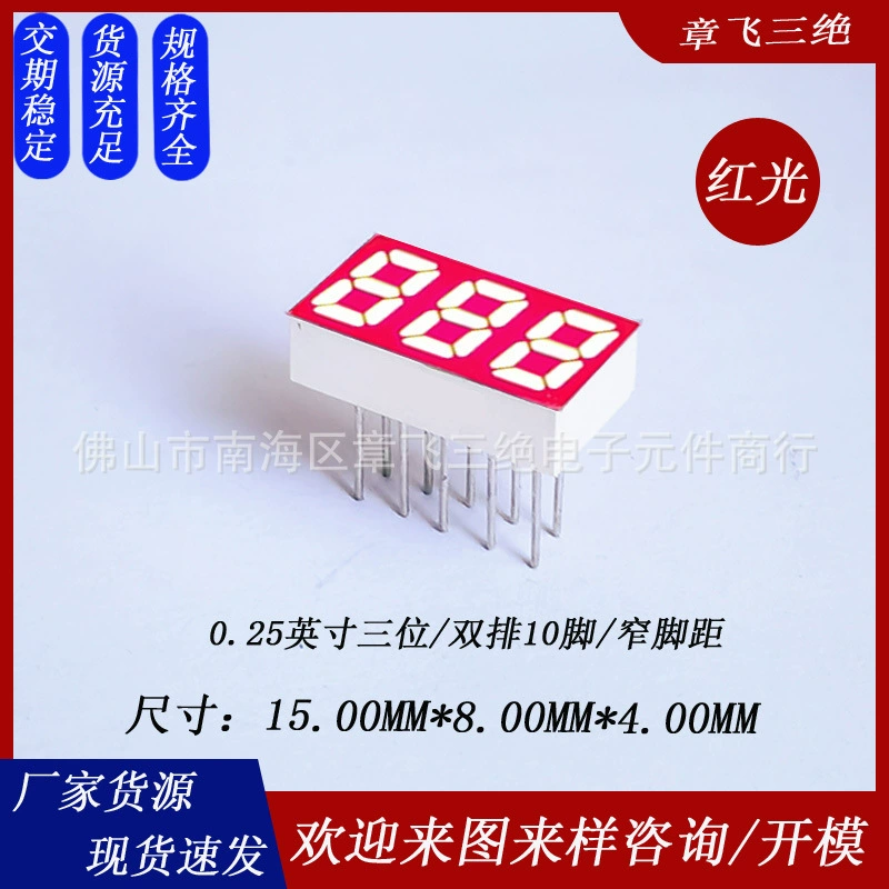 СВЕТОДИОДНЫЙ цифровой экран 0,25 дюйма 3-значная цифровая трубка выделяет красный свет узкая нога 2531 общий Инь и Ян трехзначный цифровой дисплей Инь и Ян
