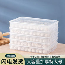 日式冷冻收纳盒冷冻饺子盒大容量特大号冰箱收纳家用食品级保鲜盒