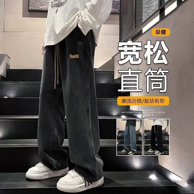 黑色牛仔裤男春秋季宽松阔腿抽绳直筒裤男生2024新款工装裤子男款