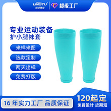 足球护腿袜 定制运动护胫护小腿袜 LOGO提花束腿户外训练袜套厂家
