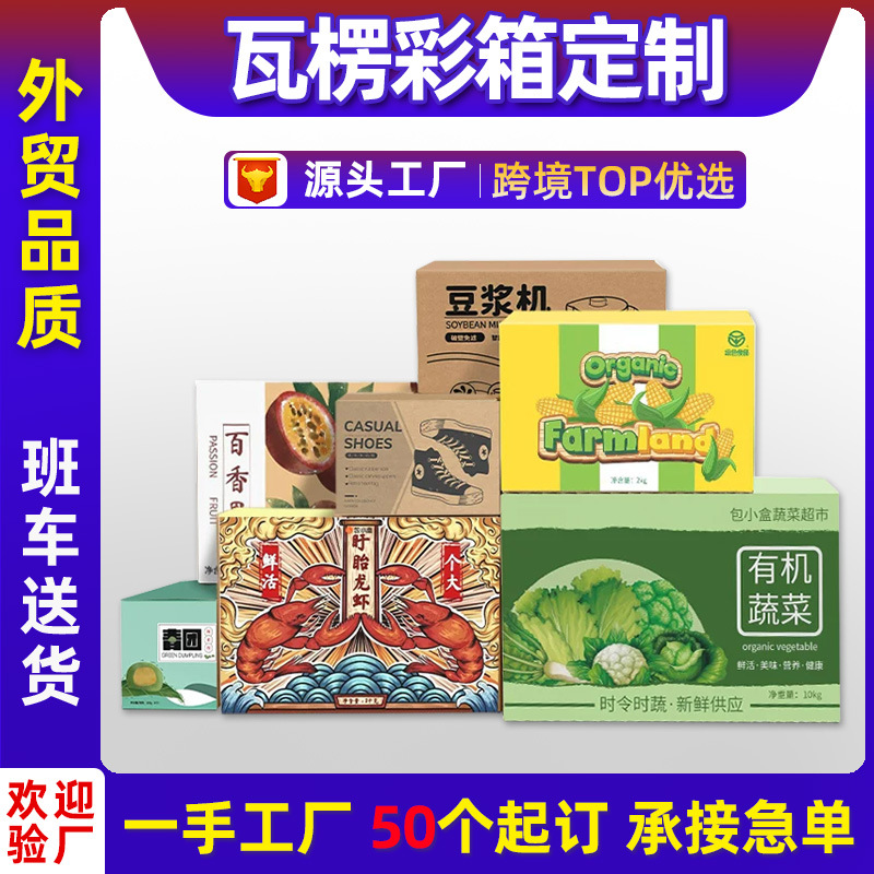 瓦楞彩箱定制包装平口纸箱坑盒坑纸盒箱子定制瓦楞彩箱印刷工厂