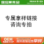 客服链接调味料