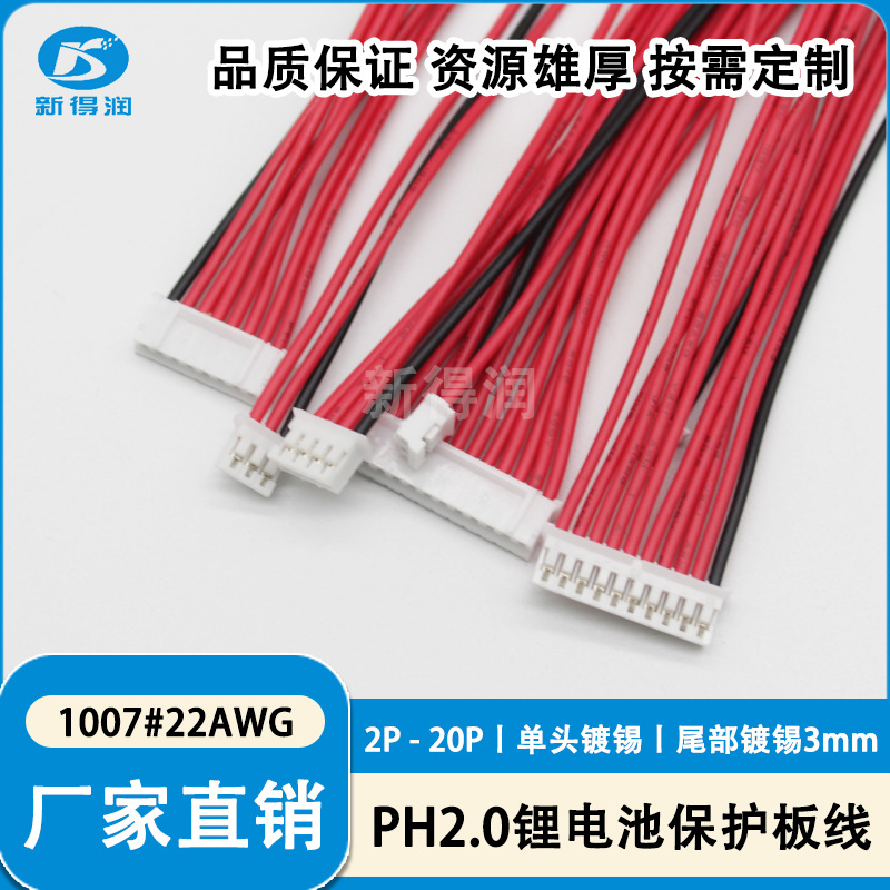 PH2.0MM锂电池保护板线 4串5串7串8串10串13串16串17串60V48V24
