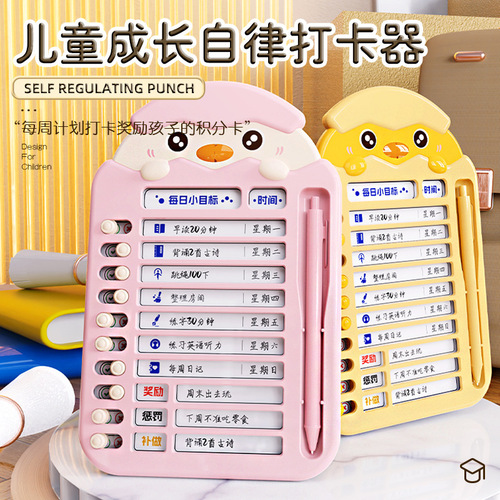 Children's self-discipline clock card cartoon little cute chicken primary school student study table good habit development training daily schedule