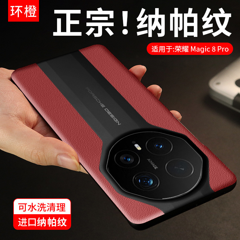 Suitable for Honor Magic8Pro Mobile Phone Case Nappa Leather Texture Magic7/6 Honor Magic5/4 Protective Cover