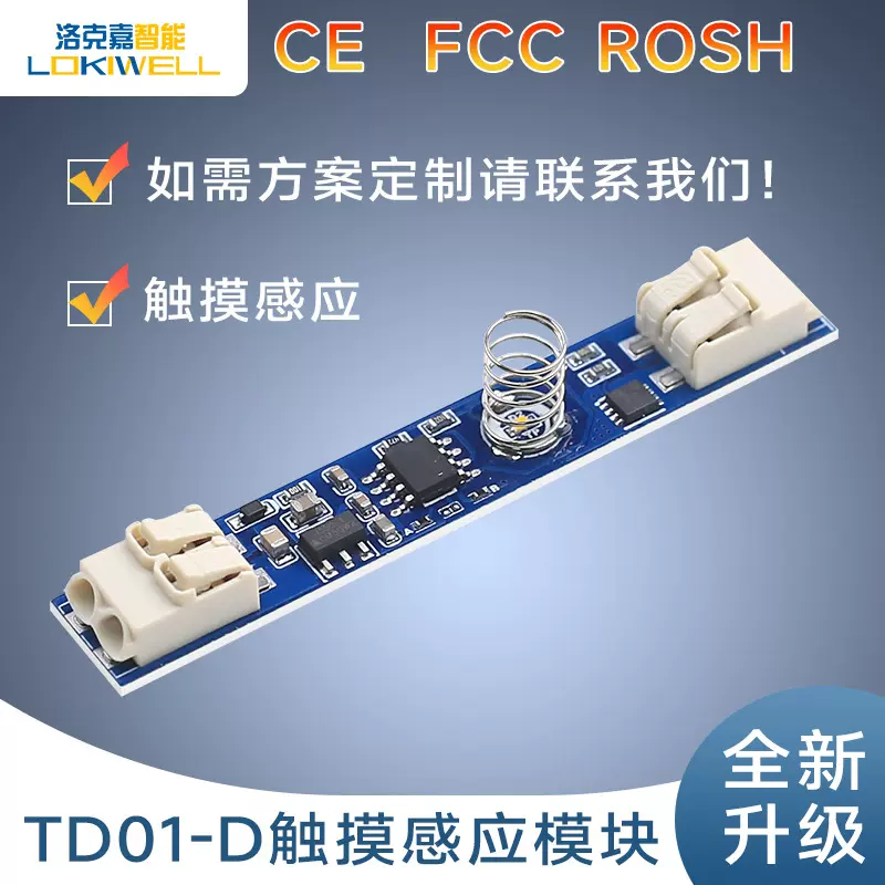 洛克嘉橱柜灯智能传感器 4A线条灯内置无极调光触摸感应开关