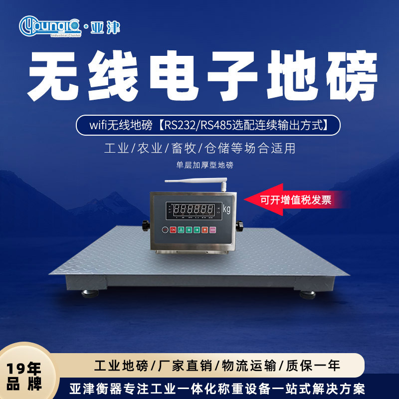 Shanghai Yajin Industrial Electronic Wireless Floor Scale 1-3 Ton Wifi Wireless Floor Scale Manufacturer Supply