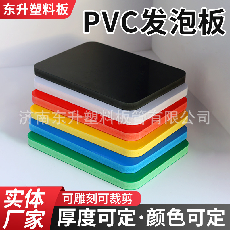 高密度PVC雪弗板共挤板光面白色黑色红黄蓝绿整张PVC发泡板切割