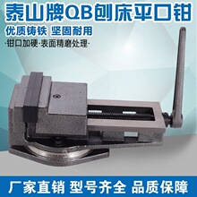 泰山刨床台钳金丰QB平口钳大开口台钳铣床高精机用台虎钳夹具
