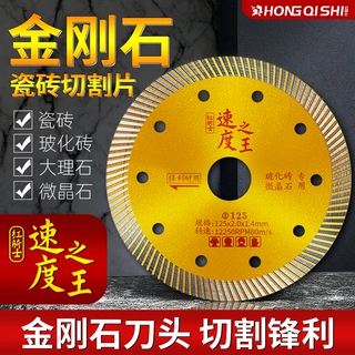 红骑士瓷砖切割片125超薄金刚石锯片微晶石材玻化砖大理石切割机