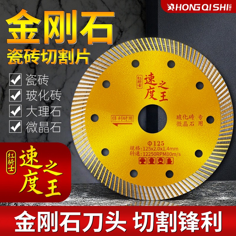 红骑士瓷砖切割片125超薄金刚石锯片微晶石材玻化砖大理石切割机