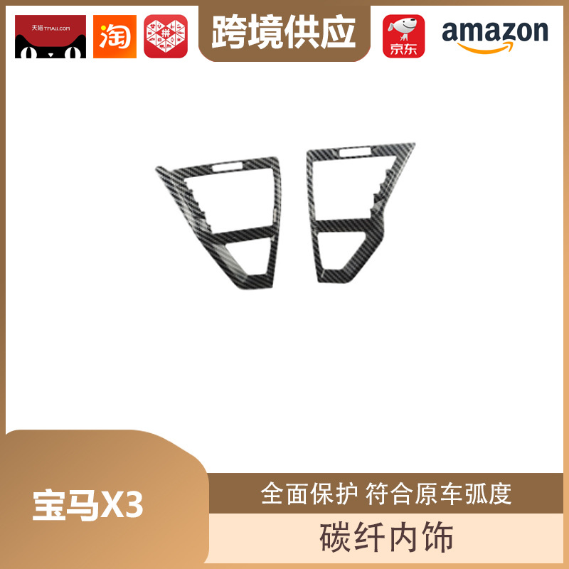 Libos Is Suitable for Bmw X3 Carbon Fiber Interior Gear Center Console Trim Gear Air Conditioning Lift Panel