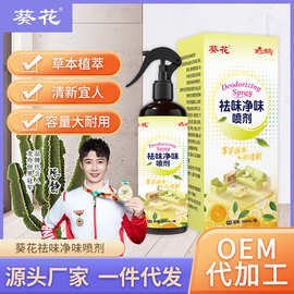葵花祛味净味喷剂植物提取衣物卧室除祛臭空气清新剂睡眠香薰