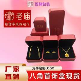 大福八角首饰盒包装盒老庙礼盒钻石戒指吊坠手镯项链饰品盒珠宝