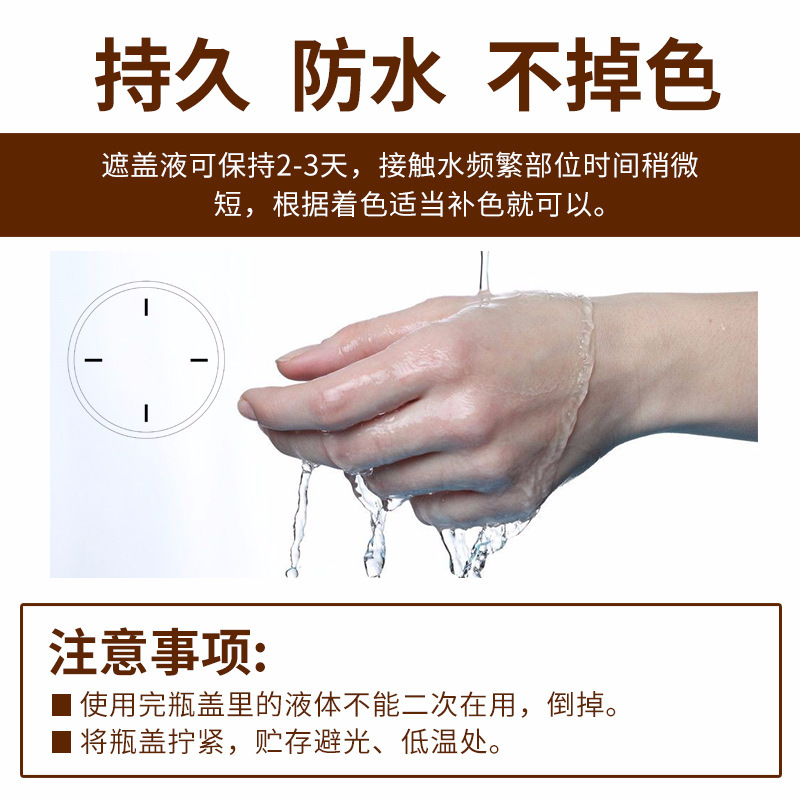 双剂白斑肤色遮盖液遮瑕液白癜防水耐磨防风遮盖液外用无痕代发|undefined