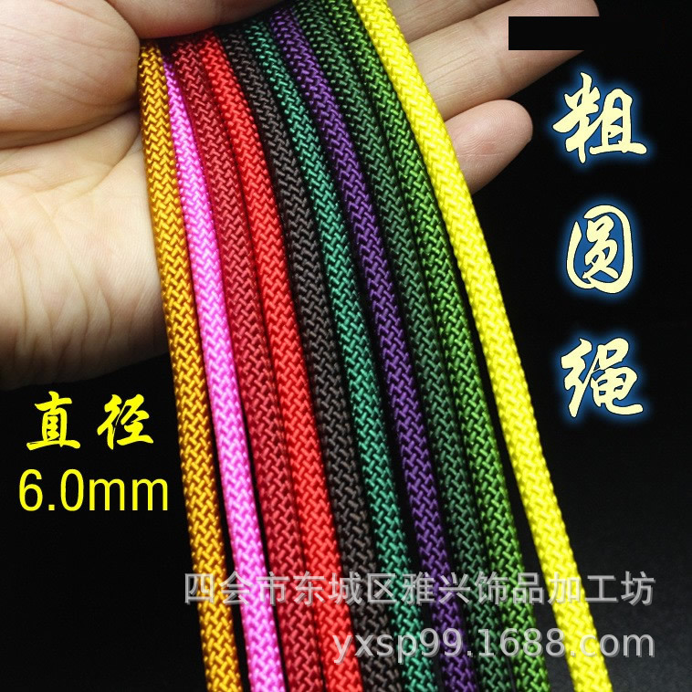 5.5-6mm圆绳把件绳线材手玩绳线粗款项链绳子手链绳晾衣绳帐篷绳
