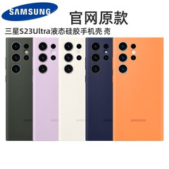 適用S23 Ultra液態硅膠手機殼 S23plus原裝包保護套s23+官方款