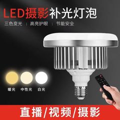 LED eye protection bulb super bright energy saving e27 screw bulb spectrum photography light live room food shooting fill light
