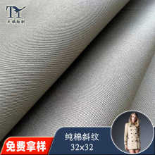 纯棉斜纹细斜32*32色布加工定制夏秋季裙子裤子外套休闲装薄面料
