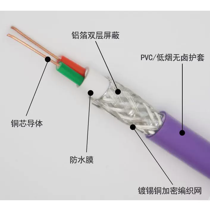 Profibus电缆 6XV1830-0EH10 DP通讯总线 单股铜 电缆2芯紫色通讯