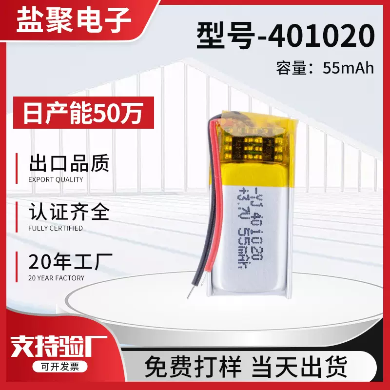 聚合物锂电池厂家供应批发有线401020可充电鼠标锂电池
