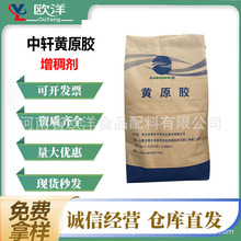 黄原胶中轩高粘度增稠稳定悬浮剂 食品级汉生胶食用胶透明胶