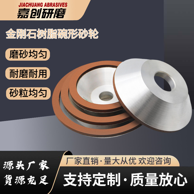 金刚石树脂碗形砂轮100/125/150磨合金钨钢刀钻头磨刀机砂轮