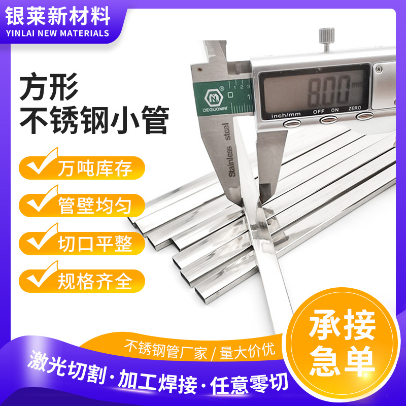小口径不锈钢方管光亮镜面 304不锈钢矩形管316方形扁管厚壁方通