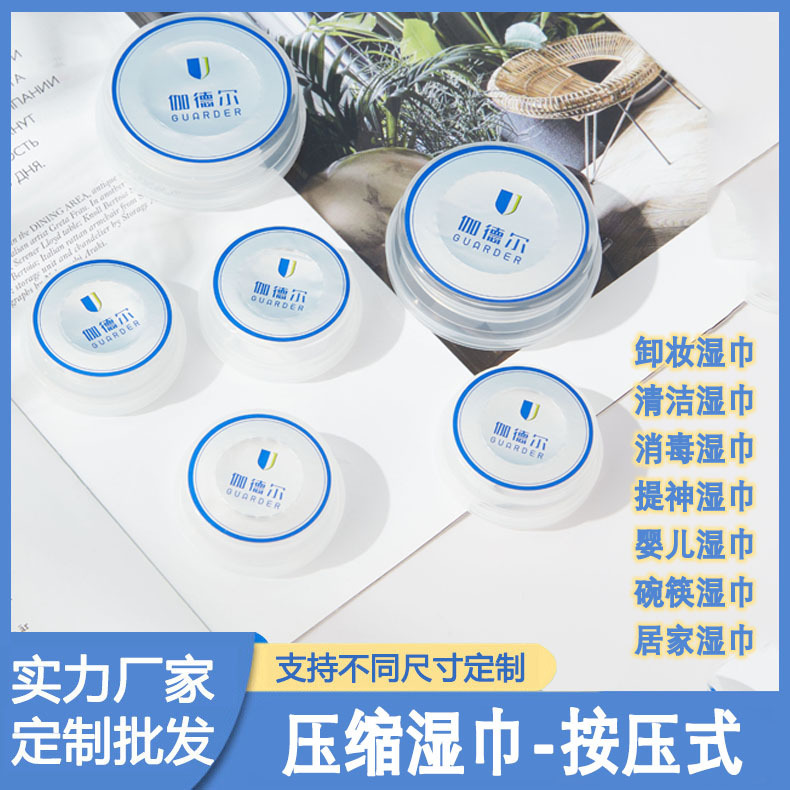 Customized Gardel Press-Type Compressed Towel Wet Wipes, Press-Type Disinfectant Wet Wipes, Compressed Type, Portable and Easy to Store
