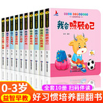 好习惯培养亲子推拉书 0-6岁宝宝语言性格培养早教启蒙书全10册