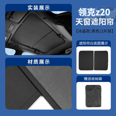 Sun shade Z20/10Emp Sunroof Sunshade, Car Roof - lynk-co-z20-black-ice-crystal-sunroof-sunshade