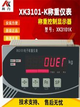 宁波柯力XK3101-K2+包装秤配料秤/宁波柯力XK3101-K电子称重仪表