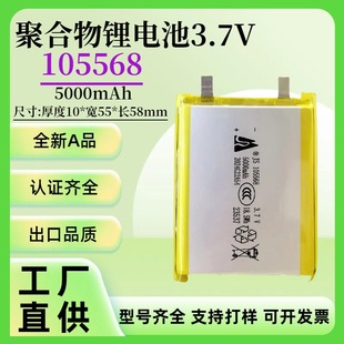 ����105568�ۺ����늳�5000����3.7V��늌�955565�ۺ����о5000