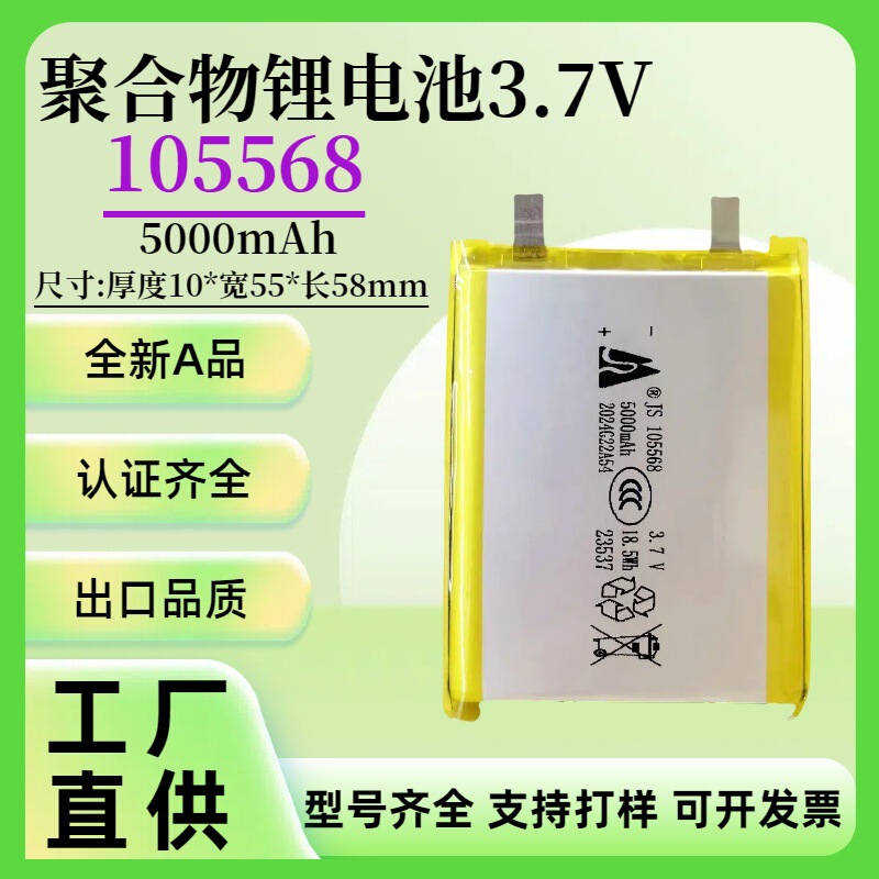 Jiashang 105568 ポリマーリチウム電池 5000 容量 3.7V 充電宝物 955565 ポリマー電池 5000|undefined