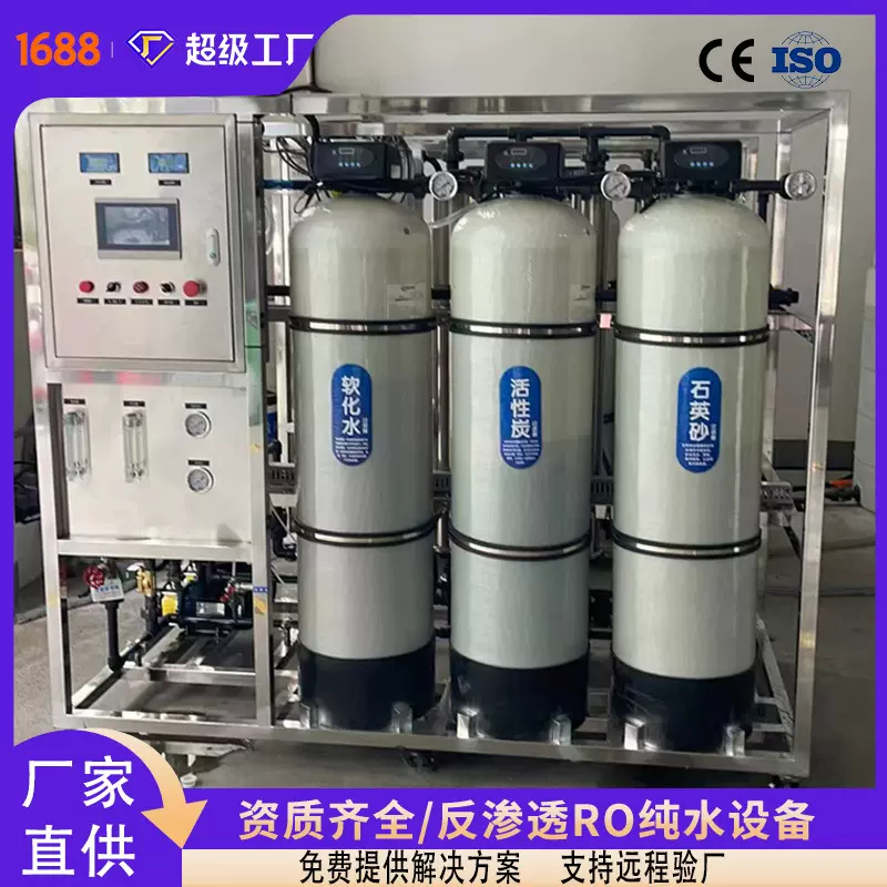 水处理设备RO反渗透纯水设备工业净化水直饮水机净水器去离子桶装