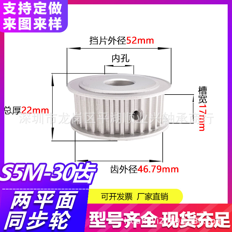 S5M30齿 两面平同步轮 槽宽17 AF型 同步皮带轮型新款30S5M150-A